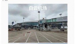 爆料广州白云机场事件视频,惊现惊人一幕！